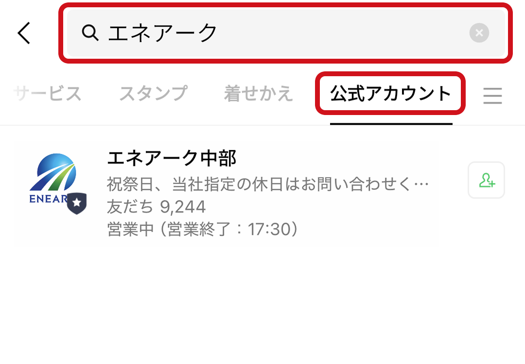 公式アカウント検索