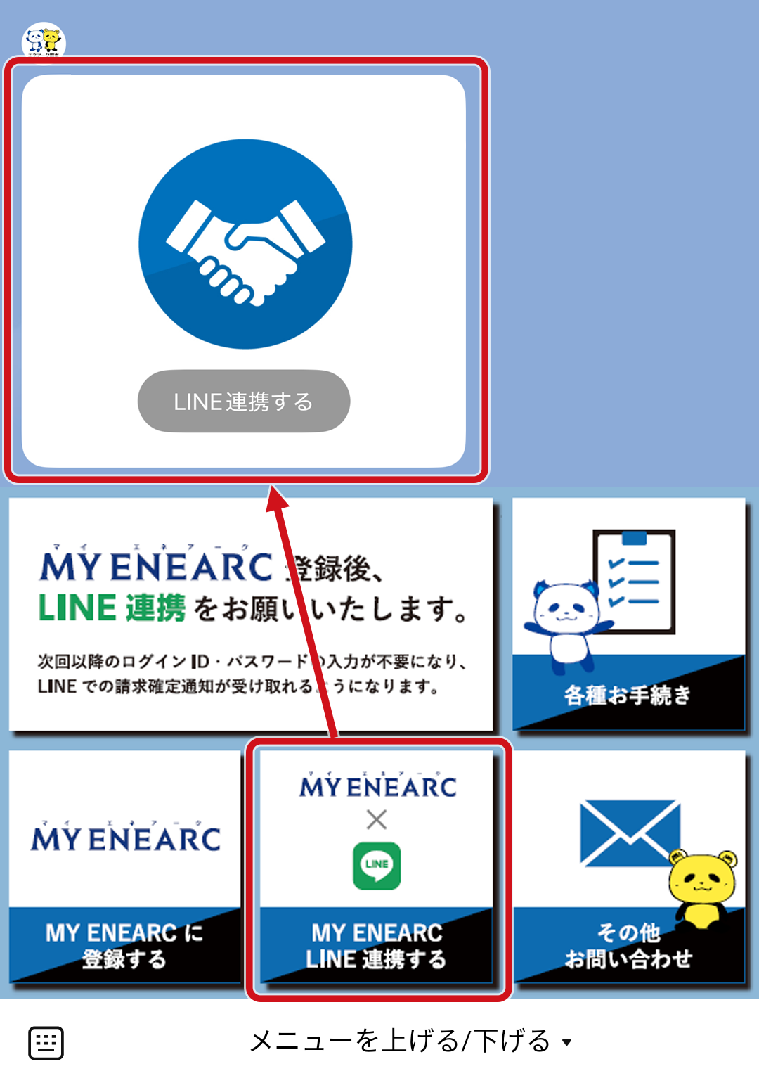 LINEリッチメニューからLINE連携