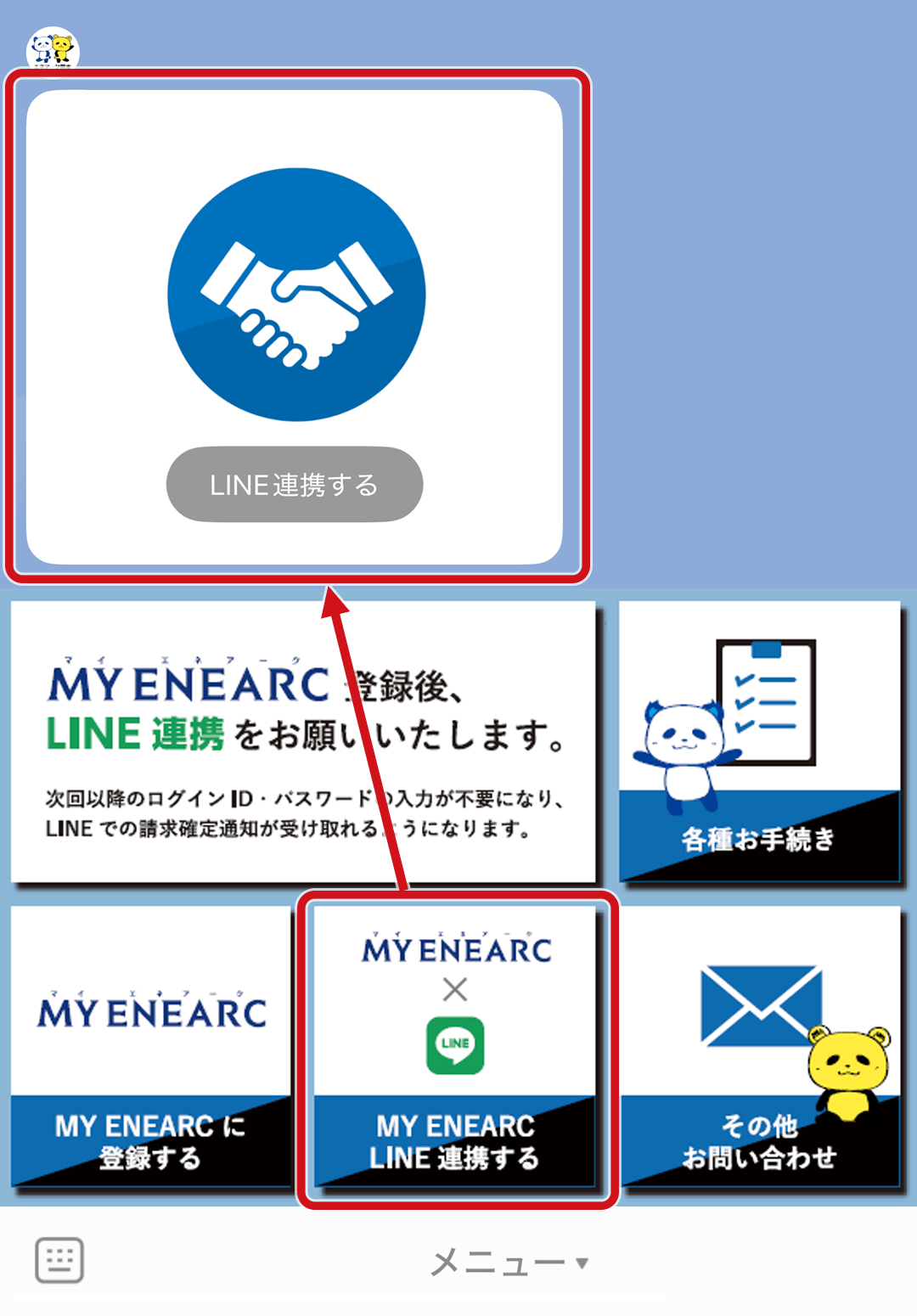 LINEリッチメニューからLINE連携