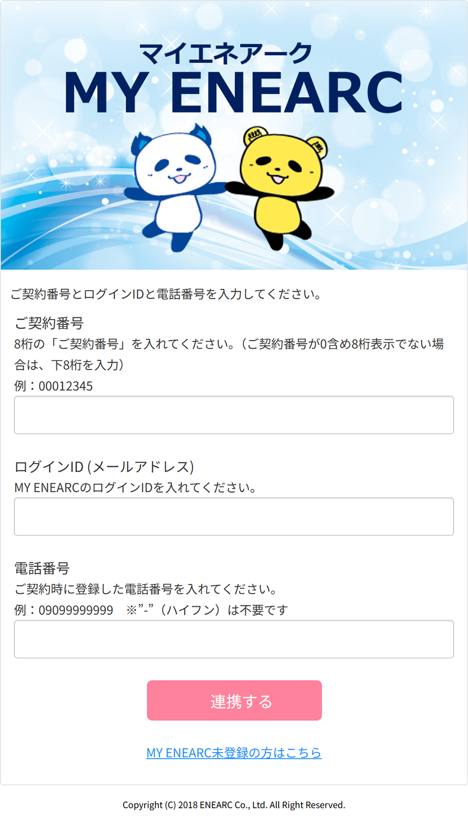 連携ページ入力