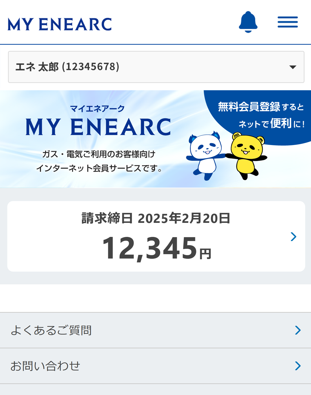 MY ENEARCトップページ