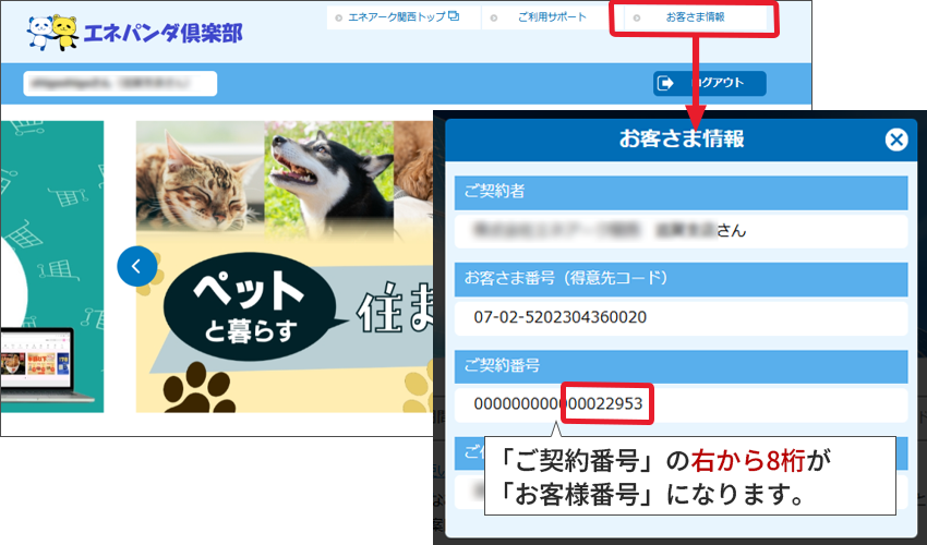 エネパンダ倶楽部