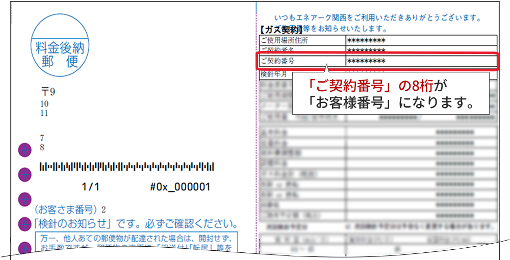 圧着請求書