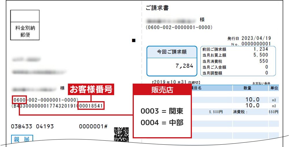 圧着請求書