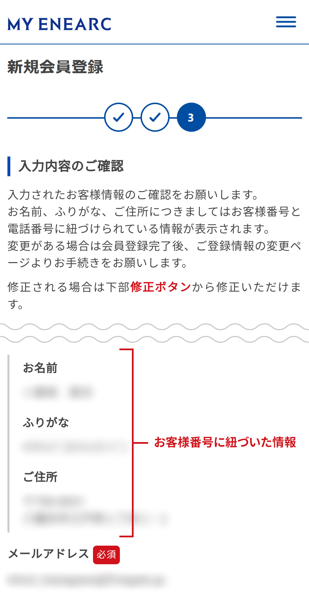 お客様番号に紐づいた情報