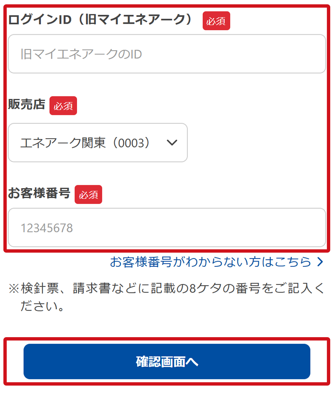 お客様情報の入力